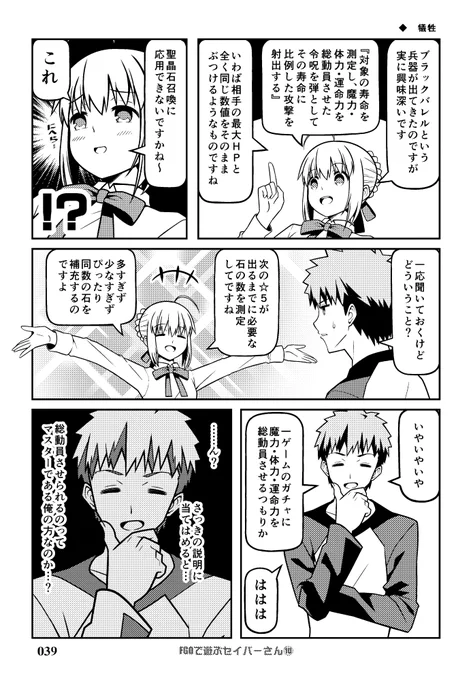 C103新刊 総集編「Fate充するセイバーさんⅢ」 サンプル漫画 その9  なんでさ #FGO