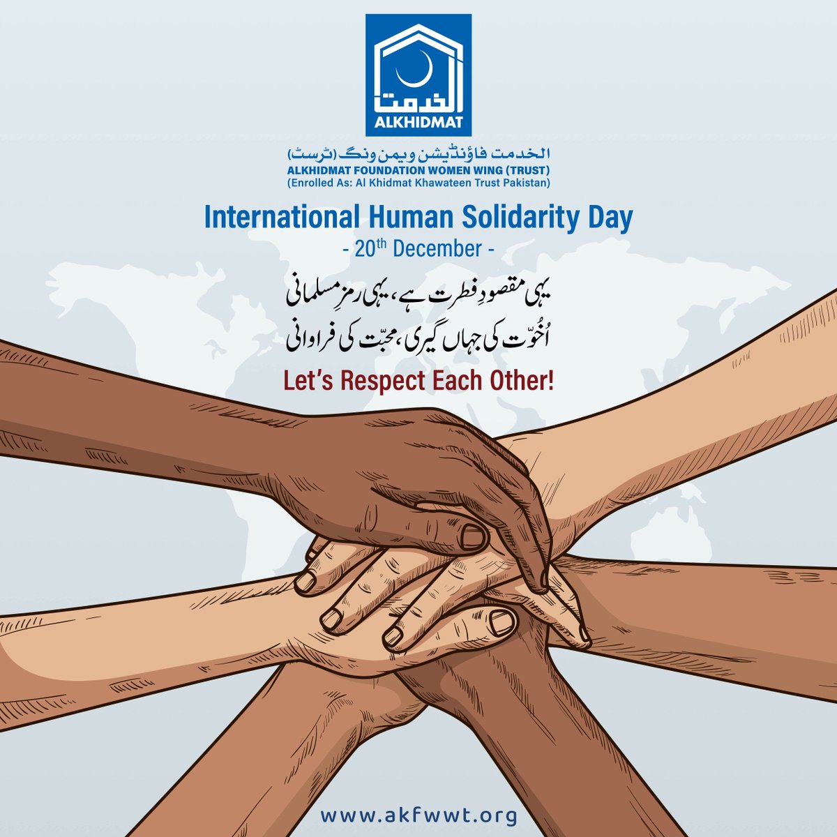A day to celebrate our unity in diversity.

United in diversity, celebrating our common humanity on International Human Solidarity Day. Because together, we're stronger!
#InternationalHumanSolidarityDay2023 #Solidarity #HumanityUnited #Unity #Diversity #AlkhidmatKhawateen #akfwwt