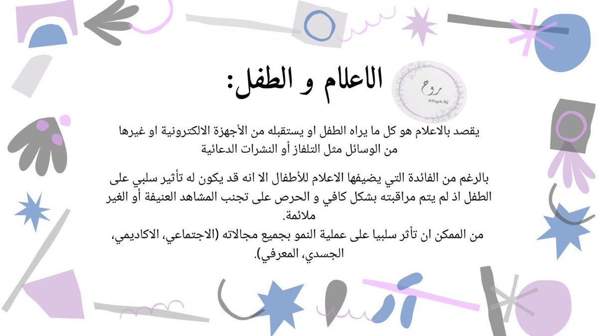 الطفل عبارة عن صفحة بيضاء اي شي يستقبله من البيئة اللي حوله، دائماً احرصوا ايش يتابع و من مين يتلقى معلوماته. 

#اخصائية_نفسية #الطفل #تربية #الاعلام