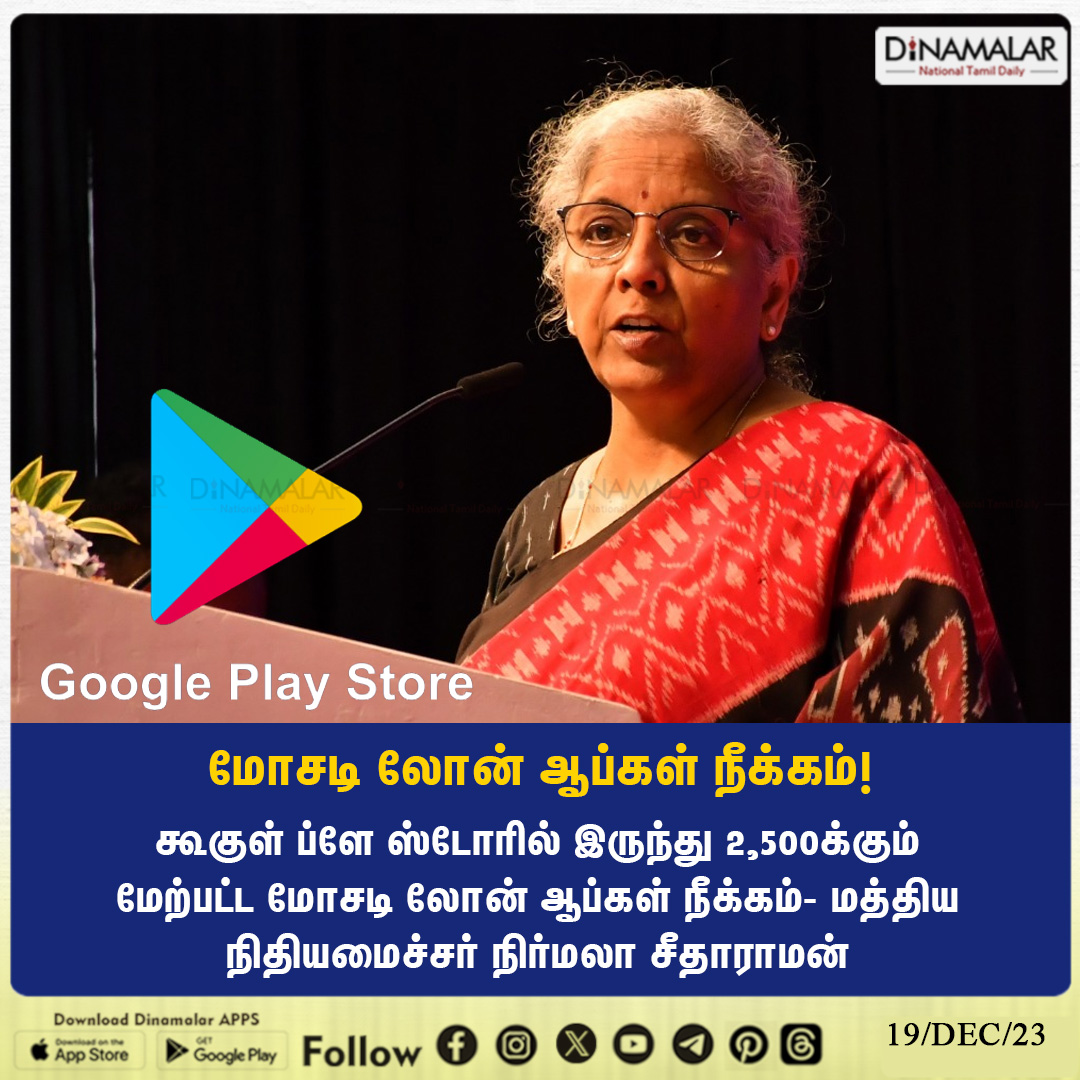 dinamalarweb's tweet image. மோசடி லோன் ஆப்கள் நீக்கம்!
#LoanApps | #GooglePlayStore | #appsremove
dinamalar.com