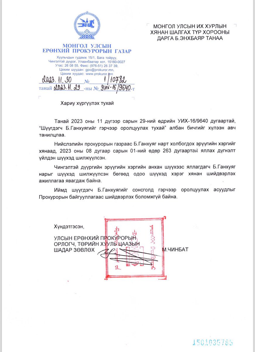 Эцэст нь Б.Ганхуягийг Нүүрсний сонсголд оруулах асуудлыг шүүх нь ч шийддэггүйн байна. Прокурор нь ч шийддэггүйн байна. Ингээд энэ жүжиг гол дүр нь байхгүйгээр өрнөлөө...