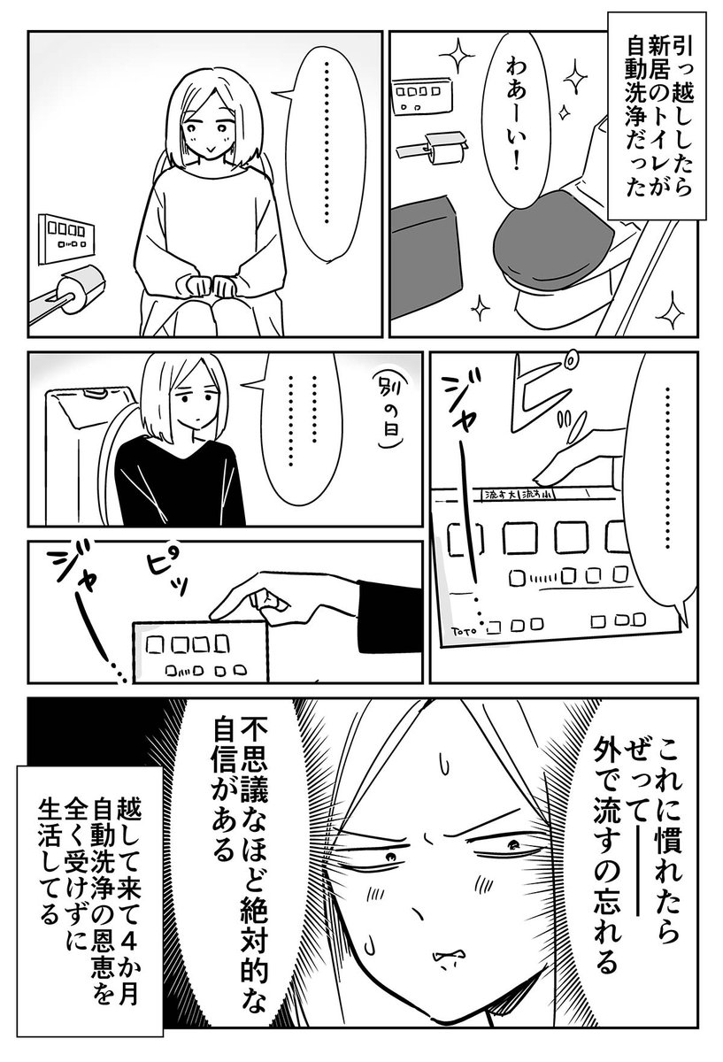 トイレの自動洗浄の話