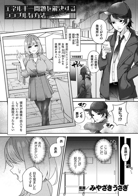 『エネルギー問題を解決するシンプルな方法』(著:みやざきうさぎ @miya_eighteen)
https://t.co/Dlpe7Jz9uS
https://t.co/TKIp77z1xl 