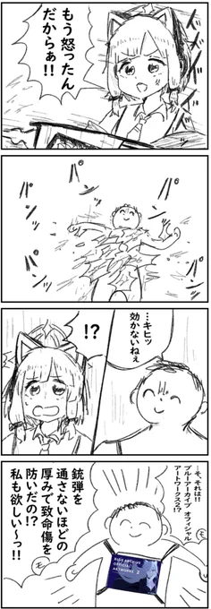 モモイに撃たれる 4コマ
 #ブルアカ 