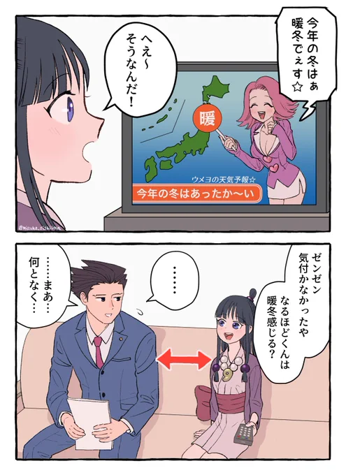 暖冬を感じる時 