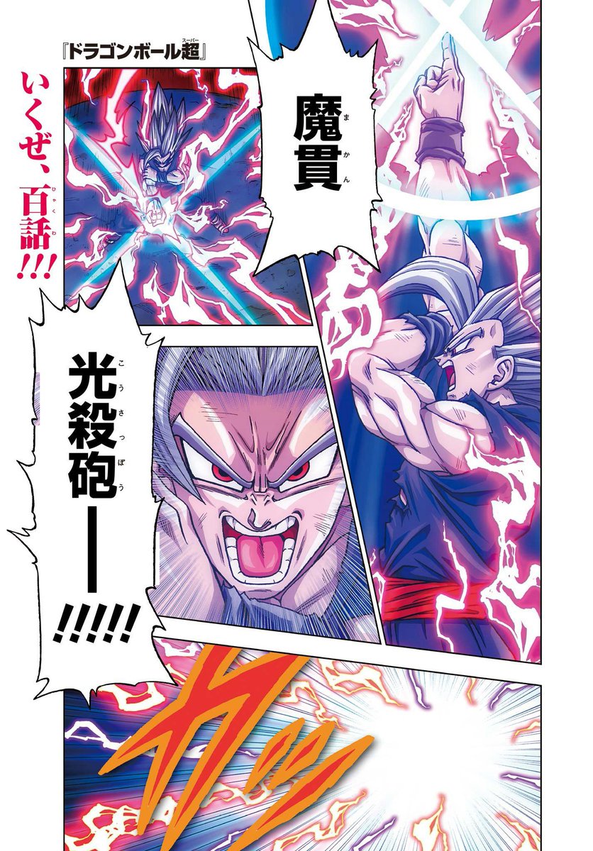 Dragon Ball Limit-F on X: Página colorida do capítulo 90 do mangá de Dragon  Ball Super. Ela também será a contracapa do volume 20.   / X