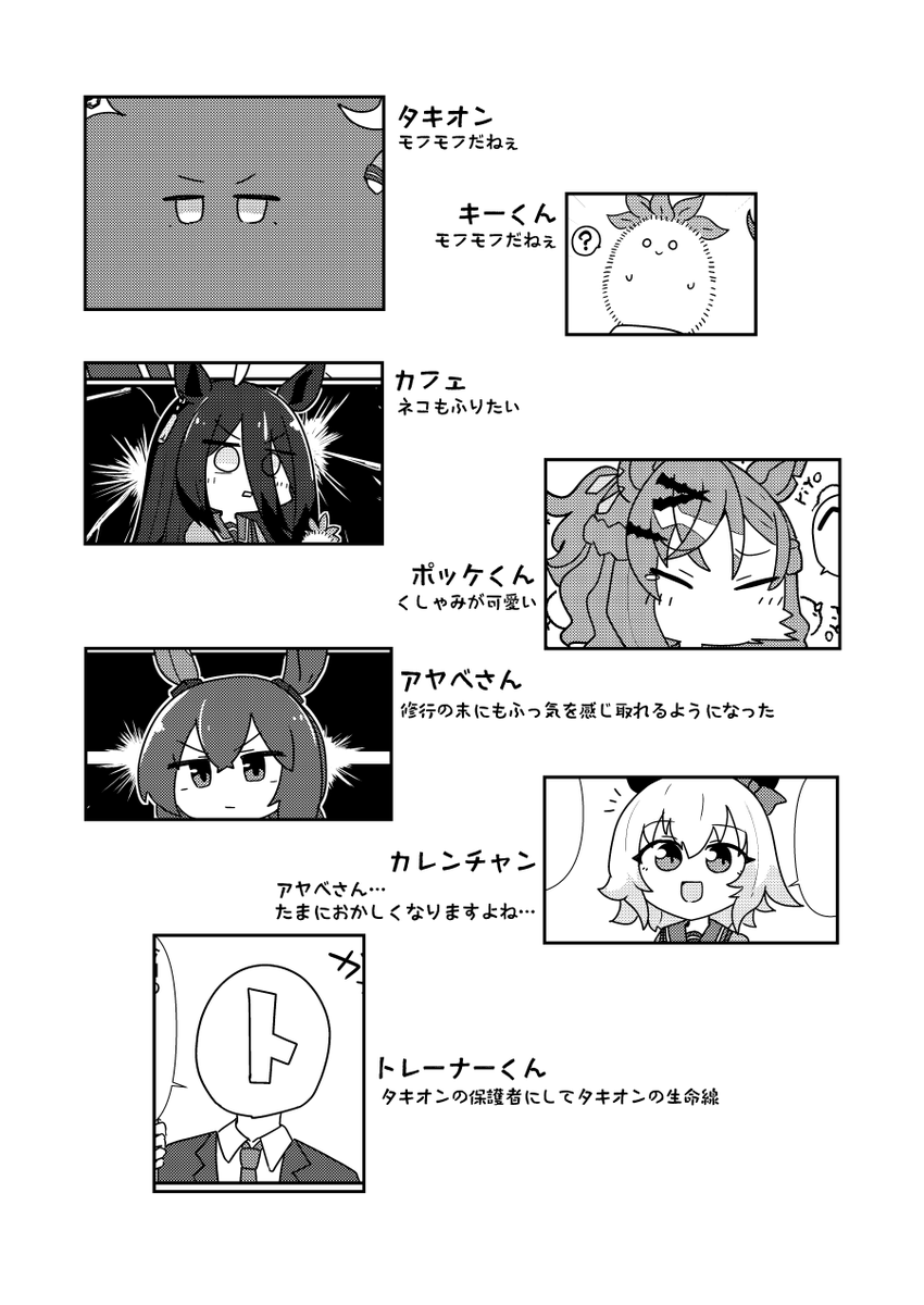 冬コミの新刊です
描いてた自分もよくわからないけどもふもふタキオンの本です
🍈委託https://t.co/KWxt2b3qqG 