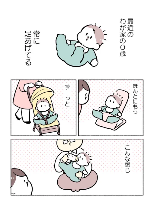 赤ちゃん、足をあげる(1/3)