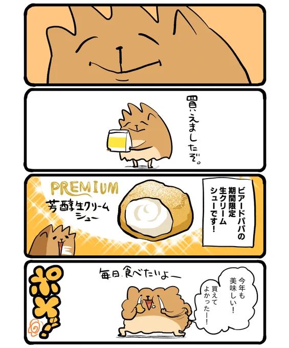 ビアードパパの生クリームシュー #エッセイ漫画 