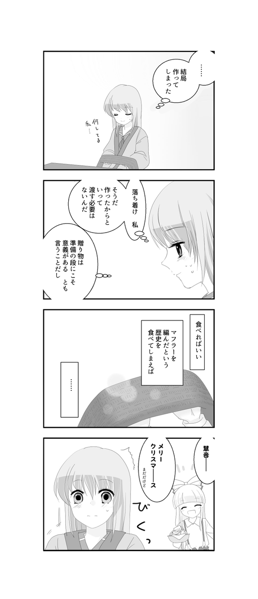窮屈に温めあって(2/2) 