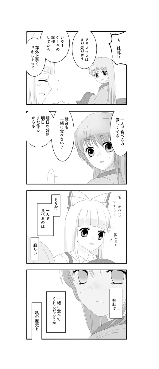 窮屈に温めあって(2/2) 