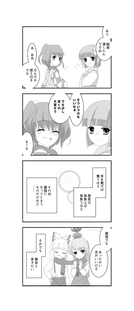 窮屈に温めあって(2/2) 