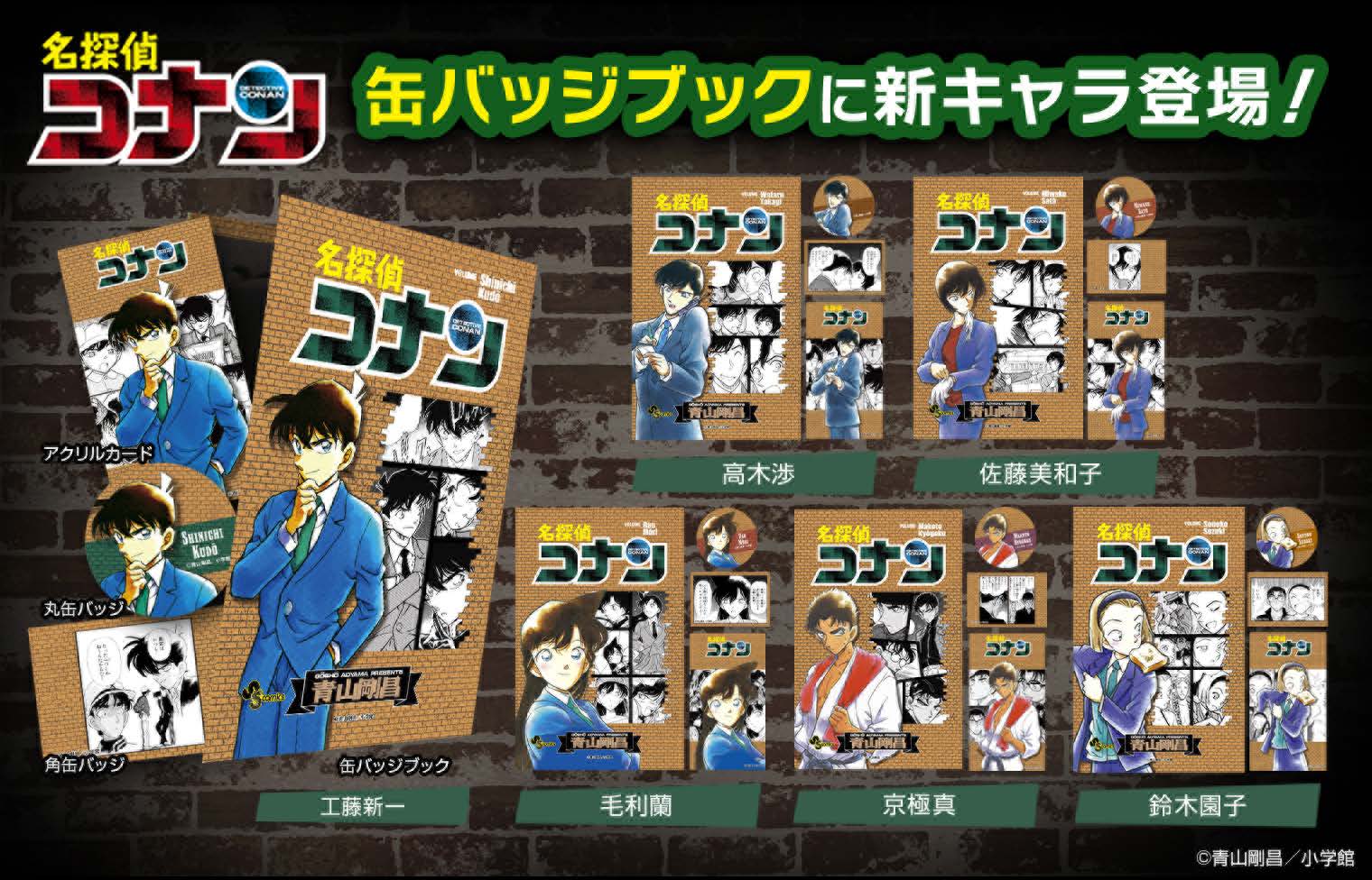 名探偵コナン　缶バッジ　サンデー　65周年記念イラスト缶バッジ　6個セット 少年サンデープレミアムSHOP على X: 