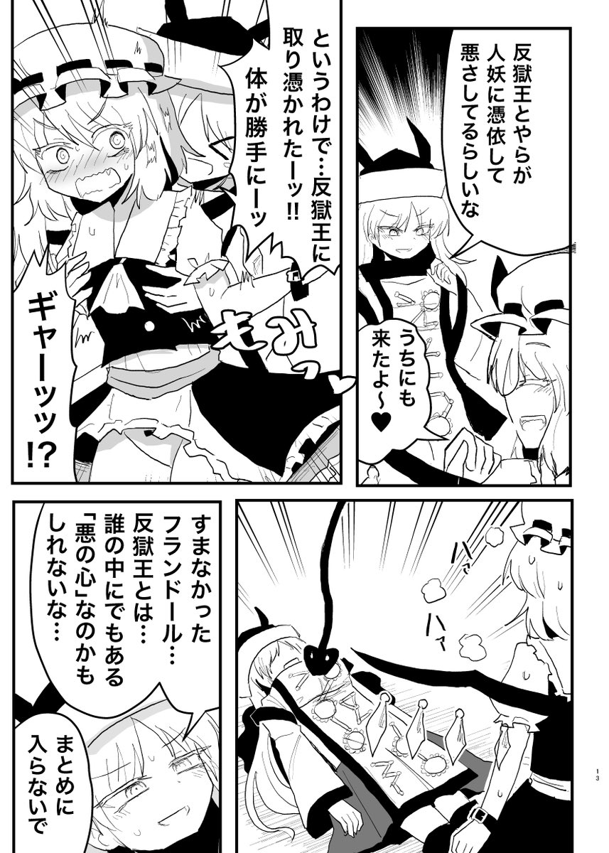 フランちゃんと隠岐奈と反獄王。(再) 