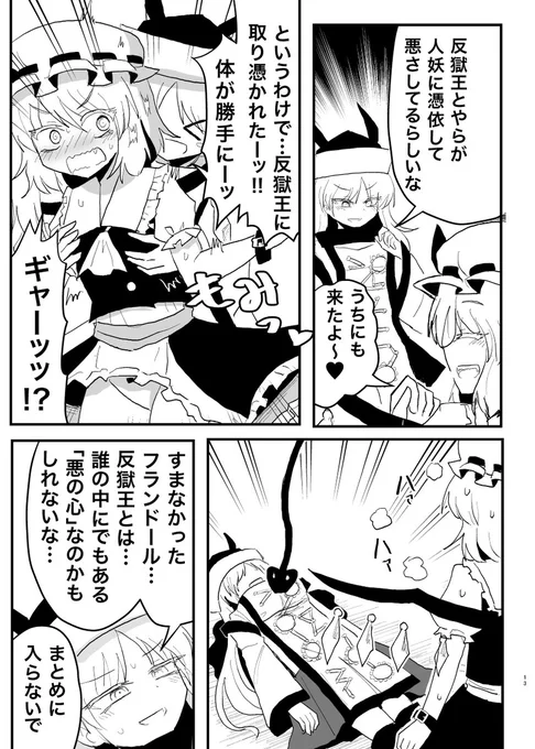 フランちゃんと隠岐奈と反獄王。(再) 