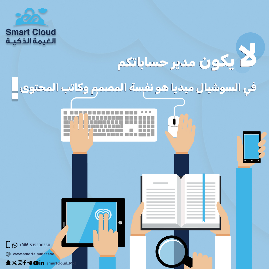 smartcloud_mkt's tweet image. إدارة حسابات التواصل الإجتماعي لشركتك أو مشروعك تساعدك في تحقيق أهداف نشاطك من التسويق والمحتوى بل تعمل على دمج جميع شبكاتك الإجتماعية لتحقق ذات الأهداف 😎🎯

اطلب خدمة إدارة حسابات التواصل الإجتماعي🔗:
smartcloudest.sa

#الغيمة_الذكية
#smart_cloud #smartcloud_mkt