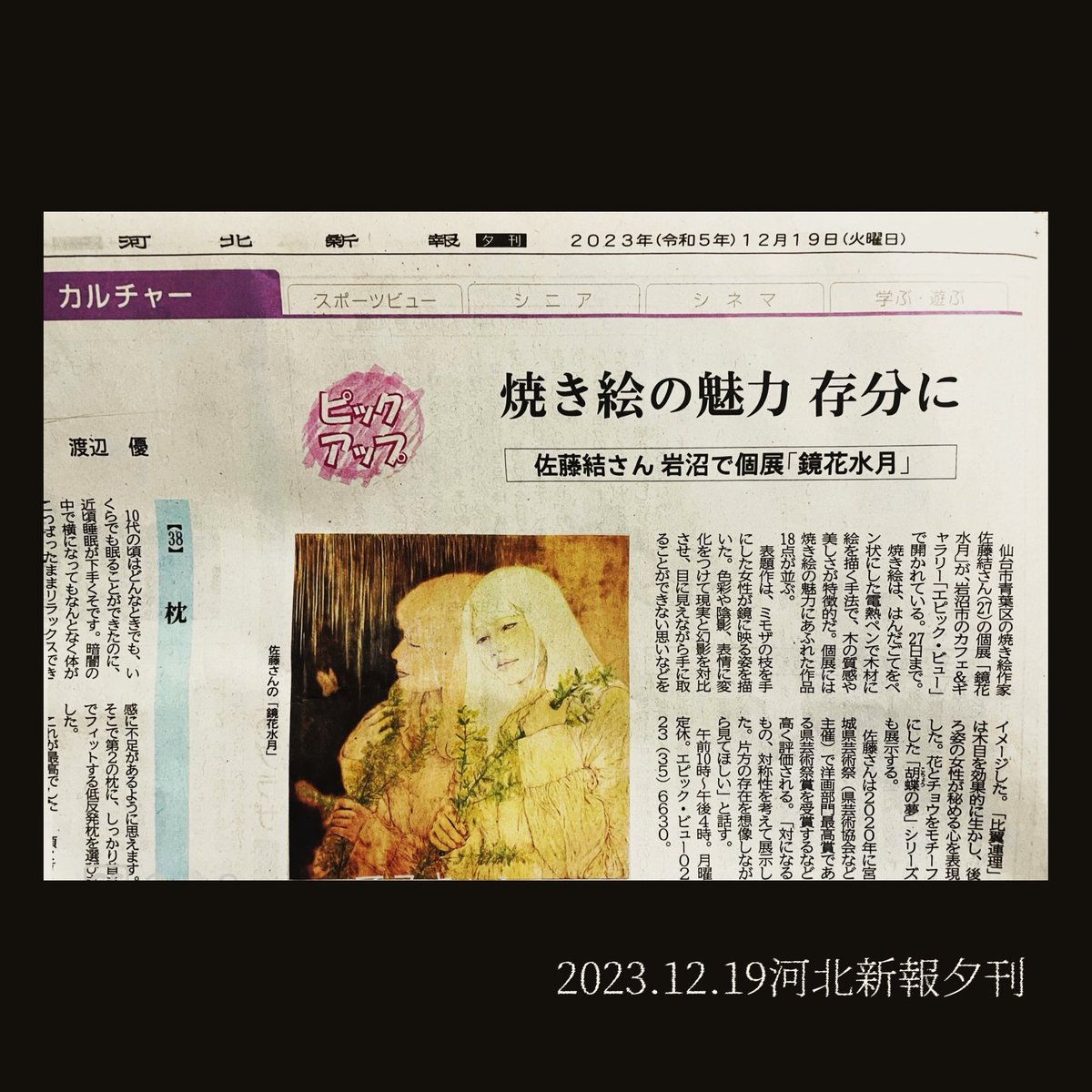 u2roart's tweet photo. 現在開催中の個展について河北新報さんから取材を受けました！
本日の夕刊に載せていただきました！
会期は12/27までです！ https://t.co/Np8XHixkzO