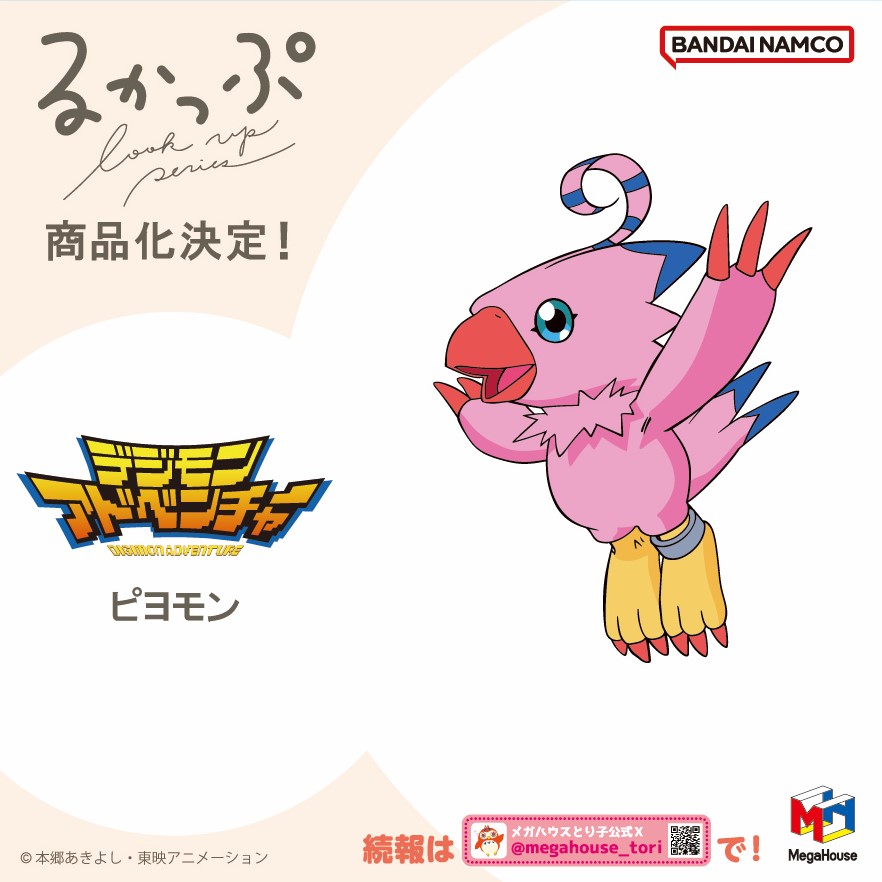 MegaHouse-Official on X: 