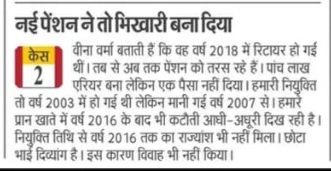 हर जोर जुल्म की टक्कर में संघर्ष हमारा नारा ! #OPS हमारा संवैधानिक अधिकार हैं !! #voteforOPS #RestoreOPS #पुरानी_पेंशन_बहाल_करो @PMOIndia @vijaykbandhu @Aamitabh2 @ABPNews @BBCHindi @ParmanandDehar1 @dksingore @DainikBhaskar