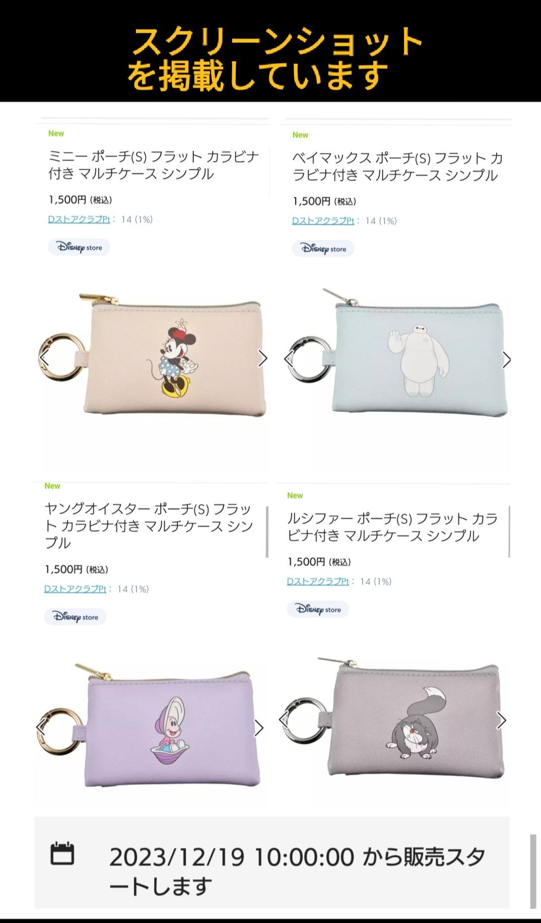 レア東京ディズニーランド開園当初グッズポーチレッド