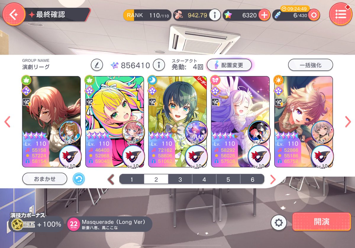 projectrun007's tweet image. 演劇リーグ　初の1億越え！！
#ユメステ