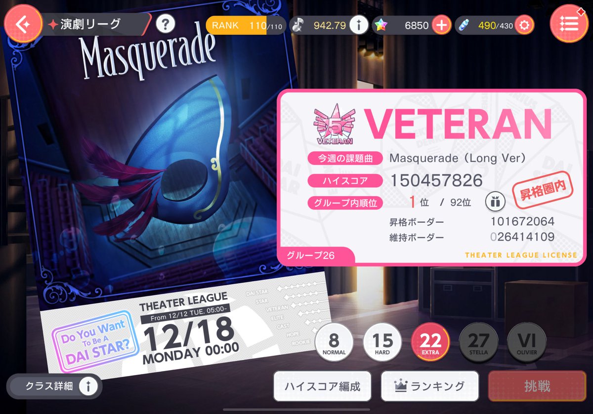 projectrun007's tweet image. 演劇リーグ　初の1億越え！！
#ユメステ