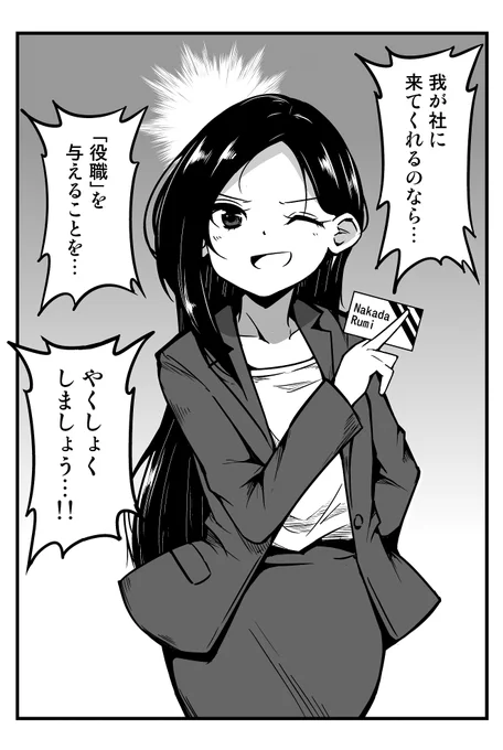 1コマ漫画「クソダサい決め台詞でヘッドハンティングを試みる社長」