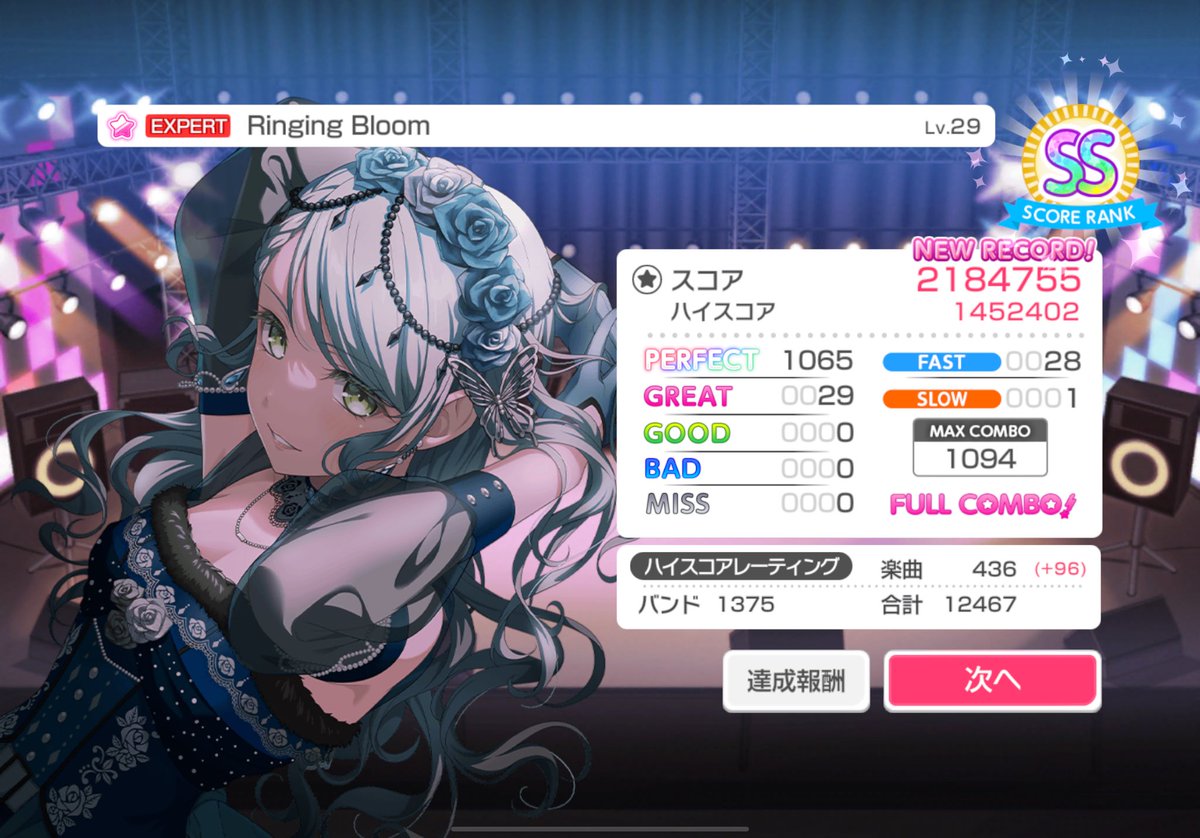 projectrun007's tweet image. Ringing Bloom フルコン達成！！
初のエキスパ29フルコンボ！
#ガルパ　#バンドリ