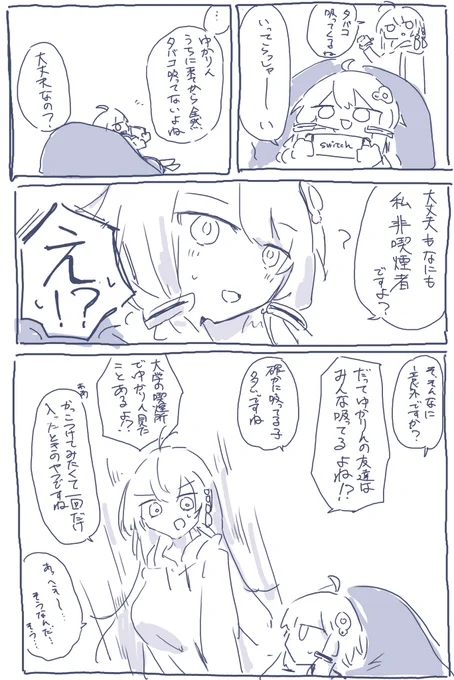 これはゆかマキ同棲漫画