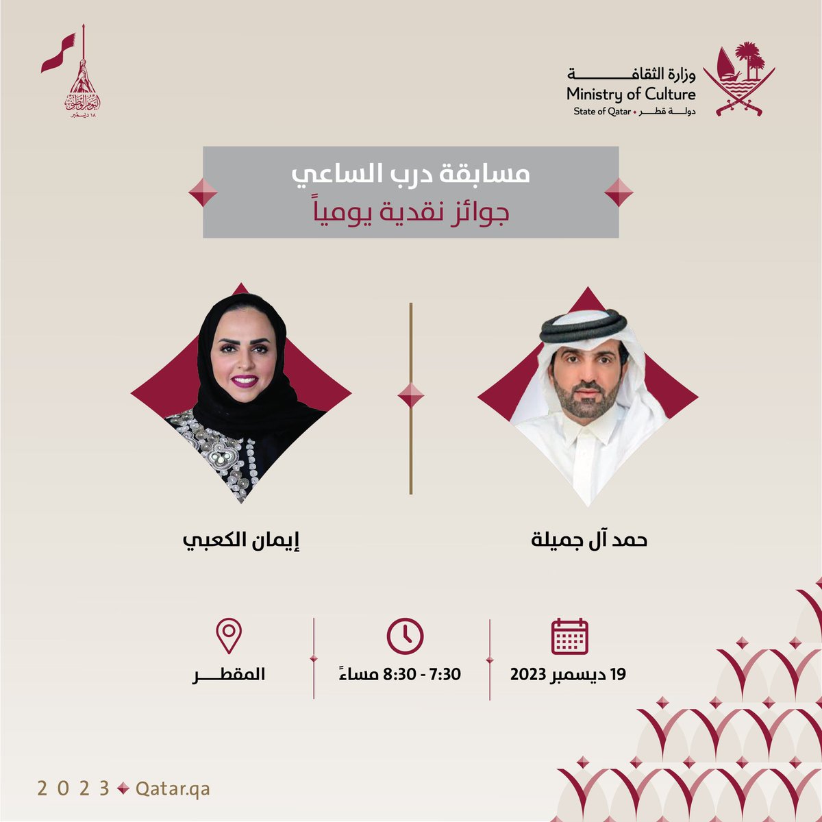 اليوم الوطني لدولة قطر tweet media