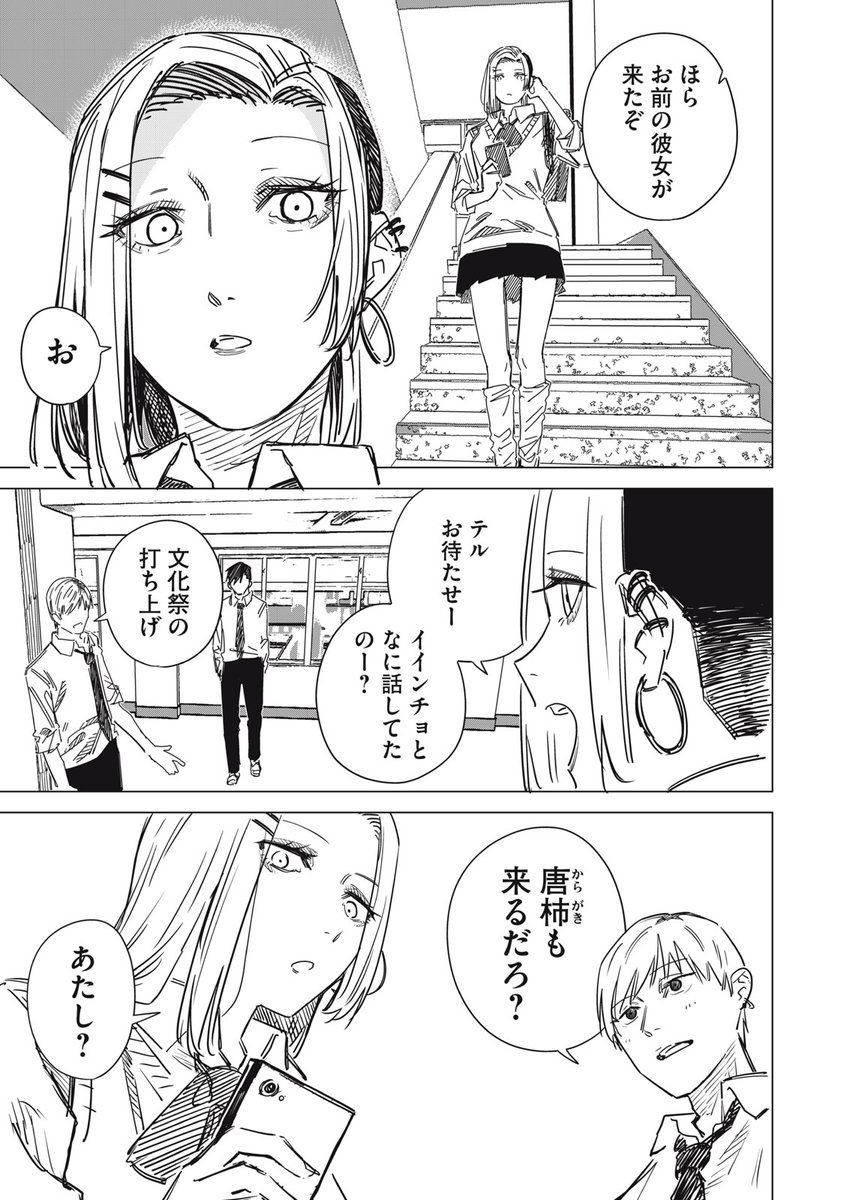 宇宙人の女の子に告白する話(5/12)