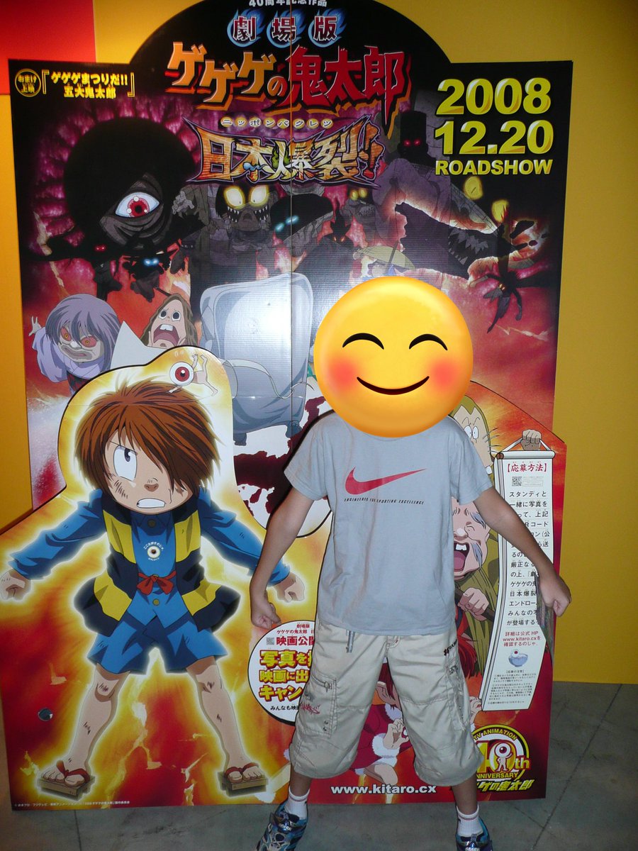 祝！劇場版『ゲゲゲの鬼太郎 日本爆裂！！』劇場公開記念日（2008年12