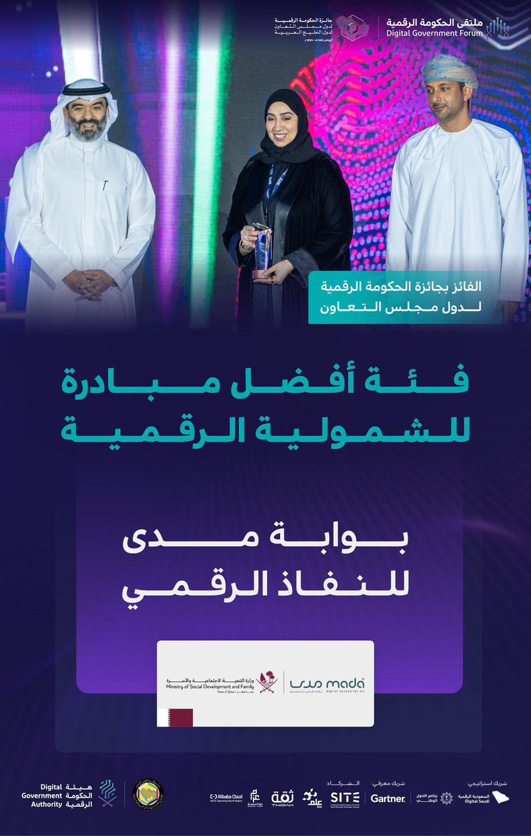 MANAlMisned's tweet photo. فخورون بمركز مدى؛ ونبارك لهم فوزههم بجائزة الحكومة الرقمية لدول #مجلس_التعاون لدول الخليج العربية عن فئة "أفضل مبادرة للشمولية الرقمية"، وذلك خلال الدورة الخامسة للدورة المقامة في #الرياض. https://t.co/impn1XWYdY