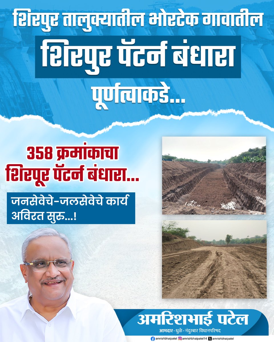 amrishbhai14's tweet photo. एका जलनायकाचा जलप्रवास....
करी बळीराजाचा विकास...!!!
.
.
#Shirpurkar #shirpurpattern #AmrishbhaiRPatel #BJP https://t.co/jkeUYBG3Cg