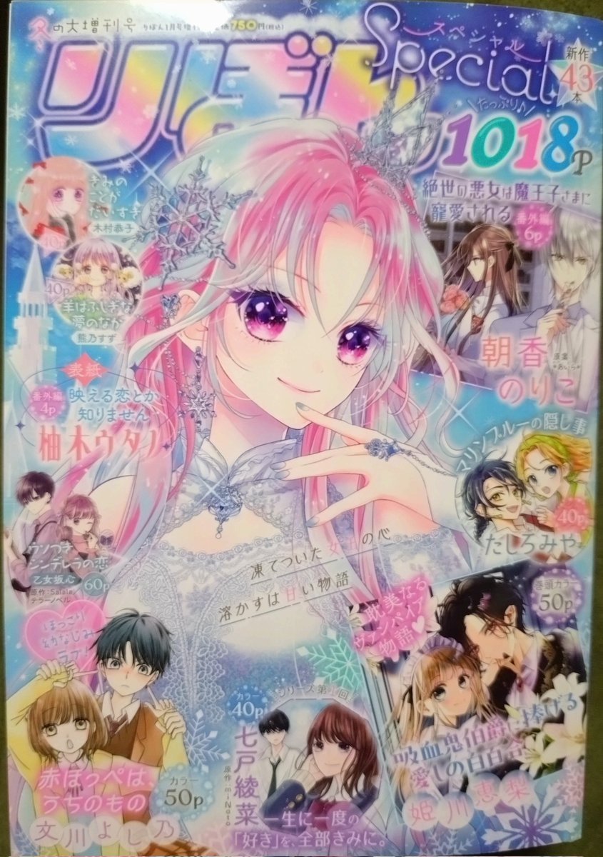 【冬の大増刊号りぼんSpecial】発売中🎀
アニ横はデスゲームの参加者になったあみが主催の『闇の支配人』と謎解きしたりドタバタする16ページ🐴
(実は「作者が薄い知識でやってみた」シリーズでもあるので作中の謎が成立してない可能性もあるギャンブル回!!😂😂)

よろしくお願いします〜🙌✨ 