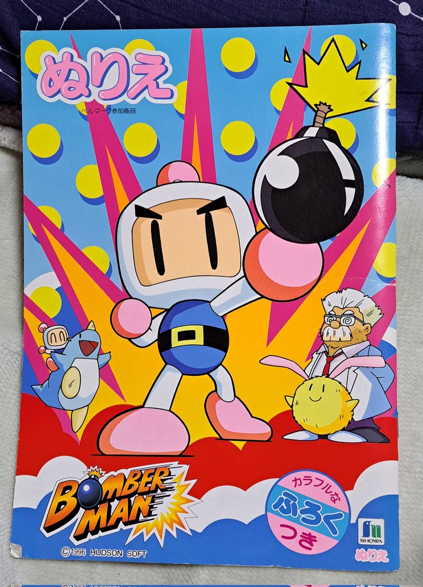 ハドソン対戦ボンバーマンワールド 参加券 非売品 コロコロコミック