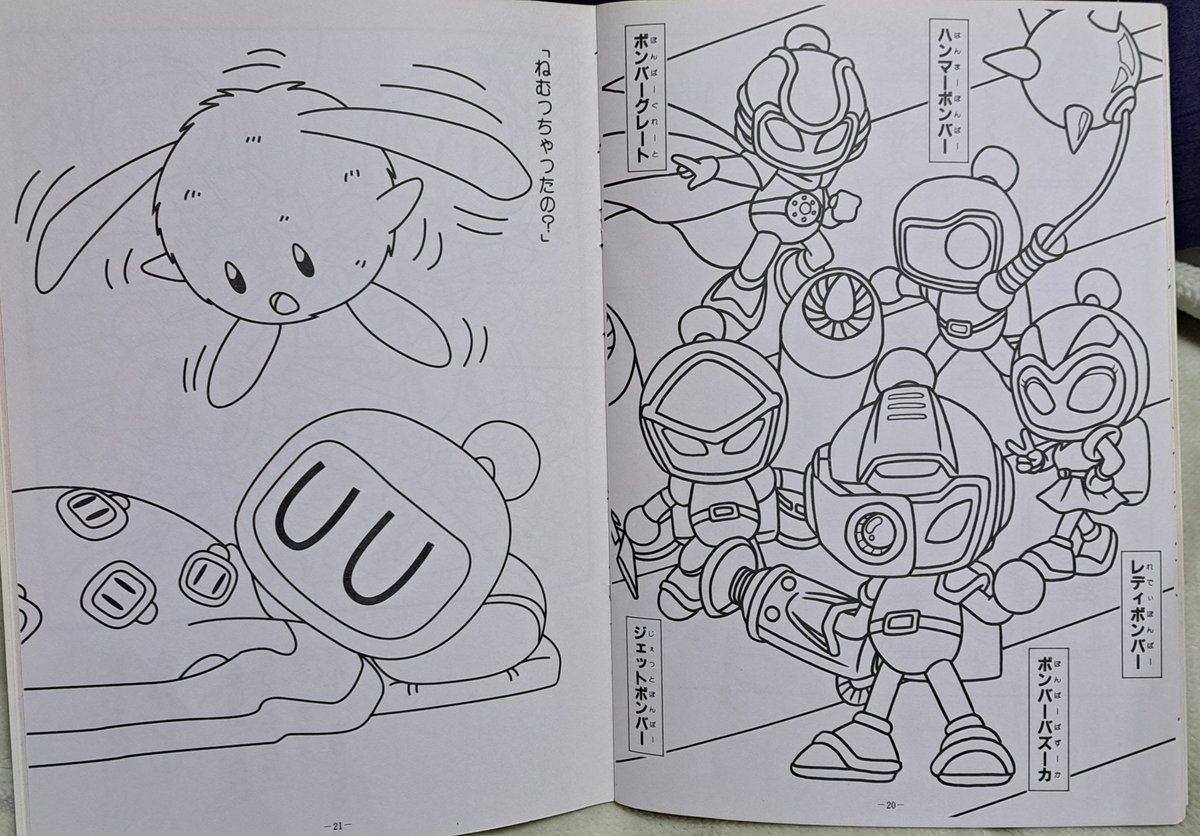 ボンバーマンのぬりえ 付録のすごろくは当時、コマとカードをカットし