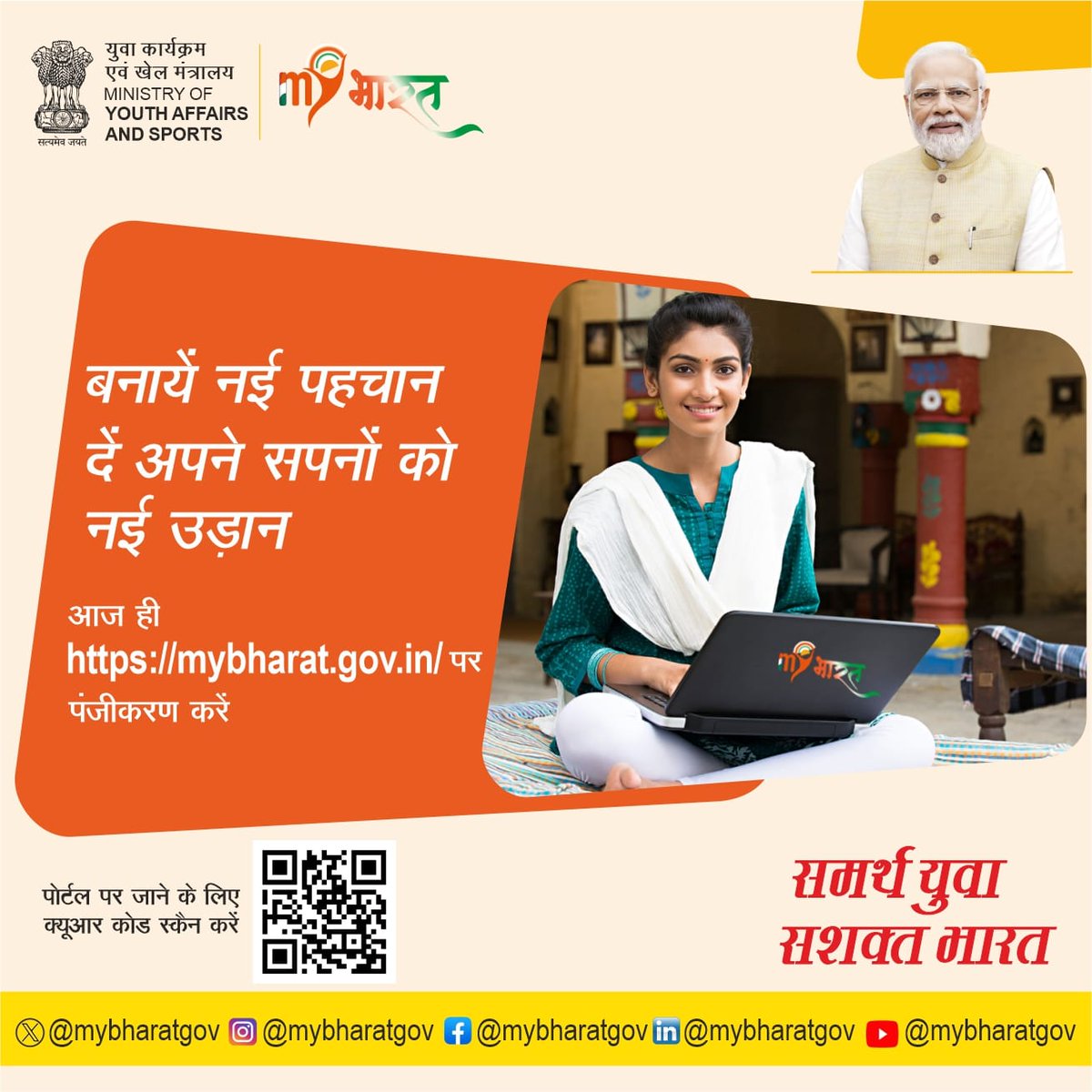 भारत सरकार द्वारा स्थापित किया गया एक ऐसा प्लेटफार्म जो युवाओं के सपनों को नई उड़ान देगा। #MYBharat आज ही mybharat.gov.in पर पंजीकरण करें और स्वयं सेवा से देश का विकास करें।