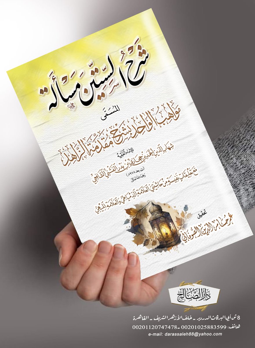 يطبع لأول مرة ويتوفر قريبًا بأمر الله