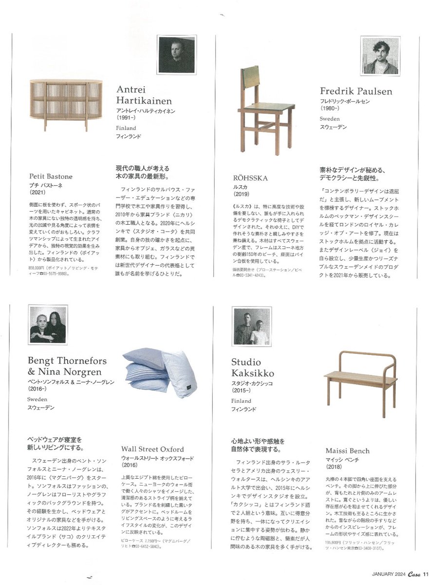 BEVELcorp's tweet photo. Casa BRUTUS 2024年1月号にて弊社取扱Blå Station社のフレドリック・ポールセン デザインのルスカが紹介されています。(2枚目右上)
造りも意匠もシンプルなものでもウィットに富んだ感じに昇華させるデザイナーでありメーカーなんです。
#blastation
#fredrikpaulsen
#rohsska https://t.co/a6Zh3I3eEG