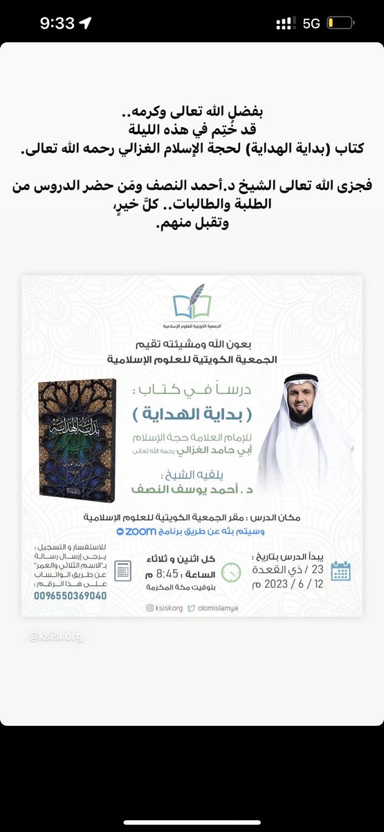 بفضل الله تعالى وكرمه..
قد خُتِم في هذه الليلة 
كتاب (بداية الهداية) لحجة الإسلام الغزالي رحمه الله تعالى.

فجزى الله تعالى الشيخ د.أحمد النصف ومَن حضر الدروس من الطلبة والطالبات.. كلَّ خيرٍ،
وتقبل منهم.