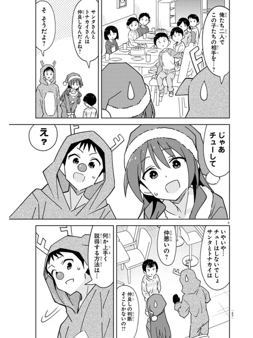 ソロモンの日常・冬 