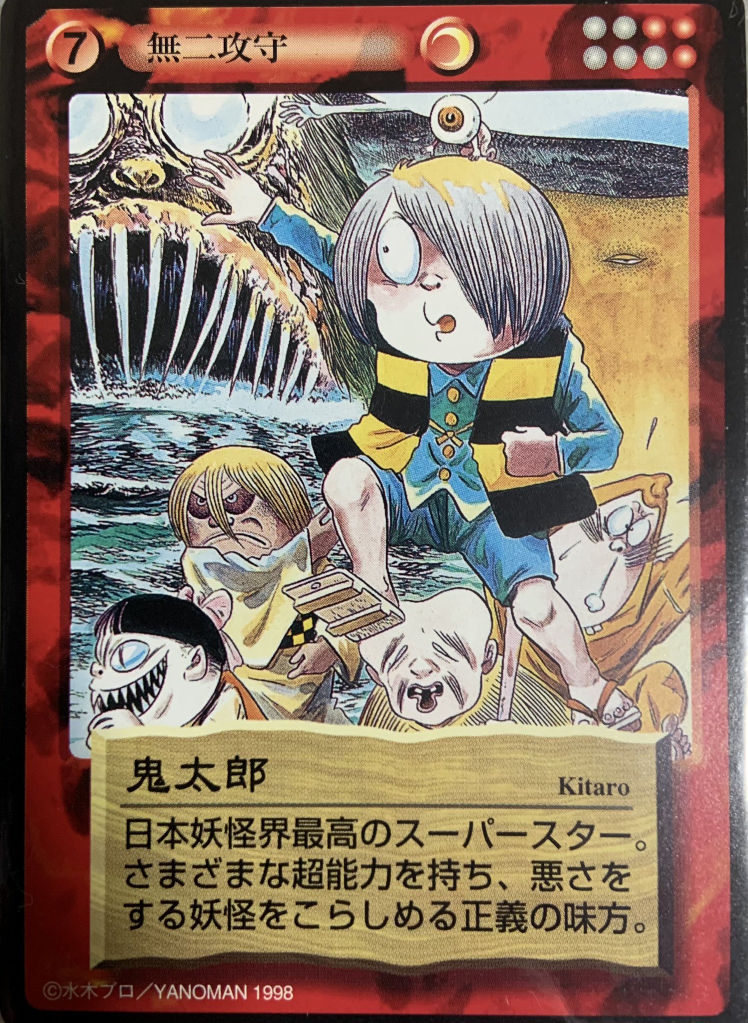 やのまん ゲゲゲの鬼太郎 コレクションカード 水木しげる 直筆
