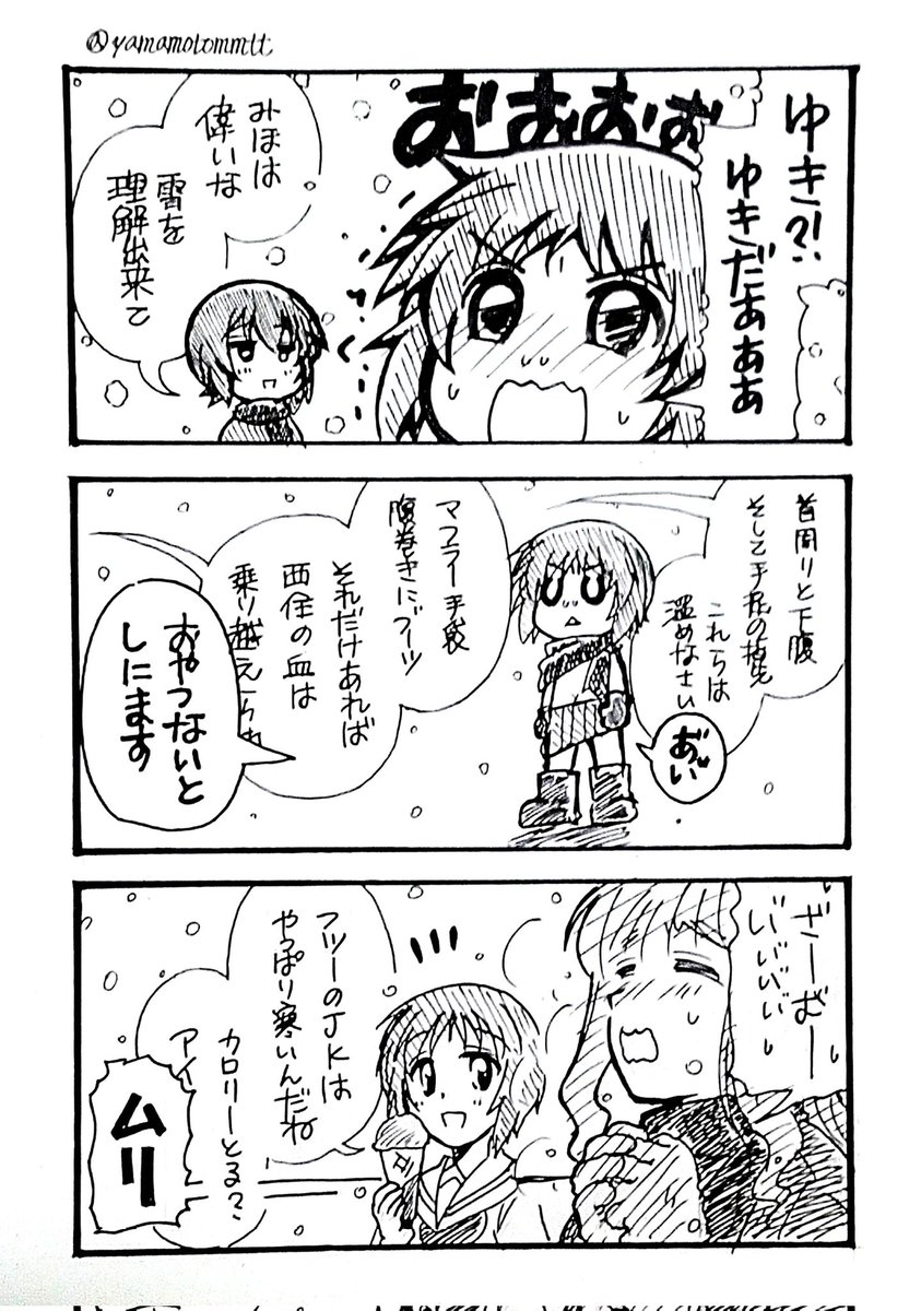 雪と姉妹じょじずみ殿
何で子供はこんなに寒くても薄着で平気なのか 