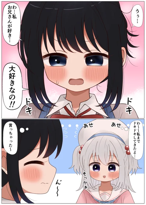 私…お兄さんが好き… 