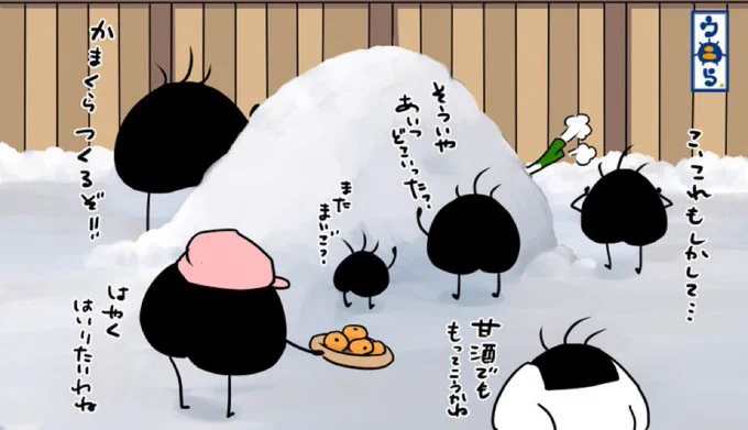 より抜きウニら冬ウニら22さて、雪かきで集めた雪でかまくらを作ろうとしてますよ。子供の頃ってかまくらとかが秘密基地とも思えてよく作ったなぁ。でも、何やら雪山からネギが出てますんね。大丈夫なんだべか #イラスト #イラスト好きと繋がりたい #ゆるいイラスト #オリキャラ #冬ウニら #雪かき 