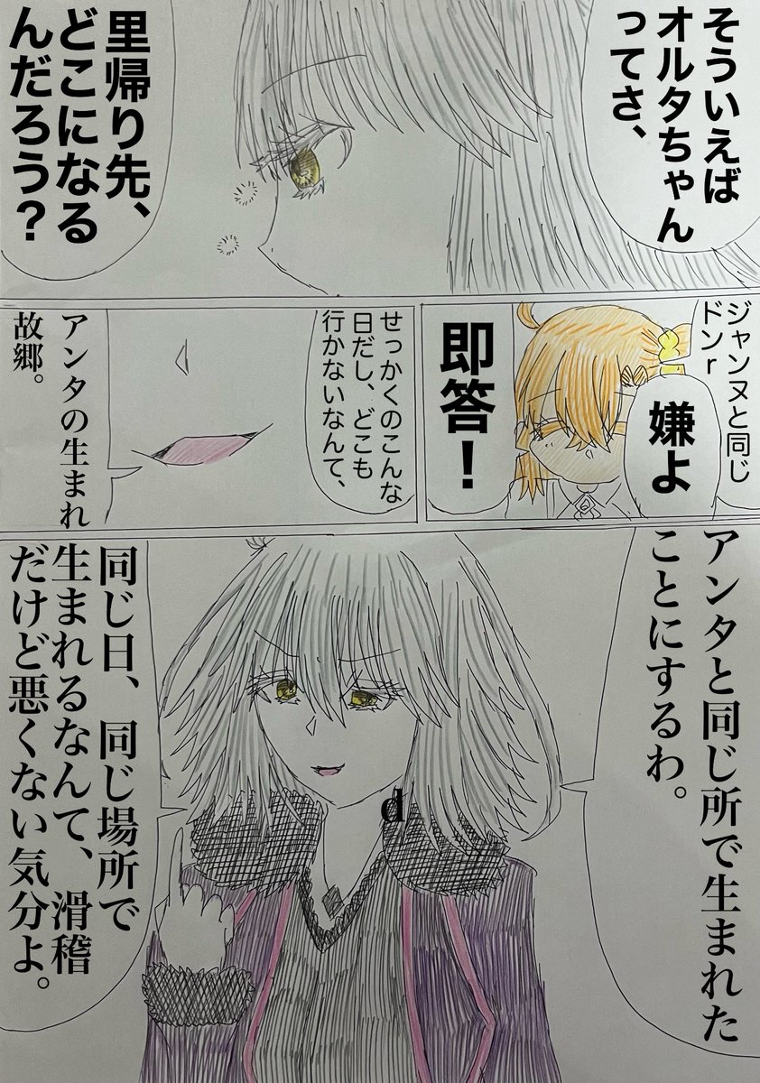 オルタちゃんとクリスマスイベ漫画 聖杯から生まれたオルタちゃんの里帰り先はどこかな?って話 #FGO