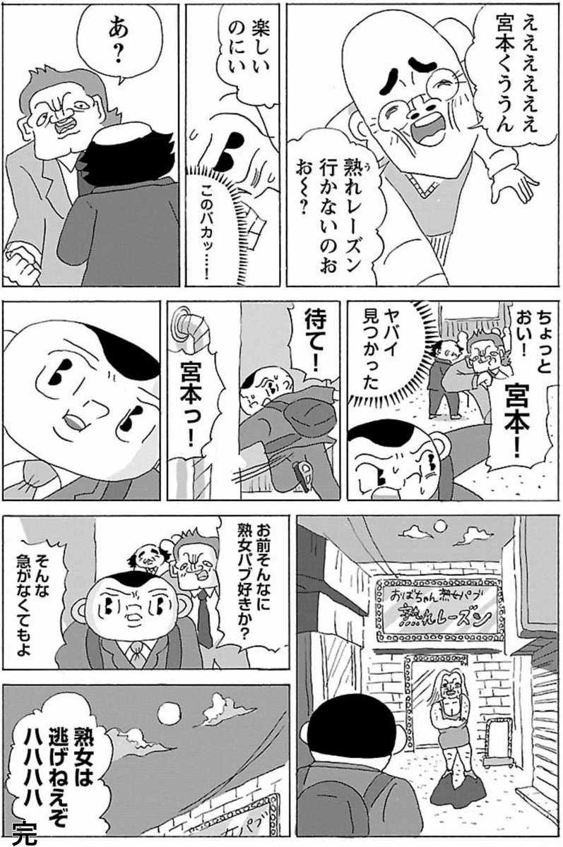 漫画「二次会行きたくない」2/2  #明日クビになりそう