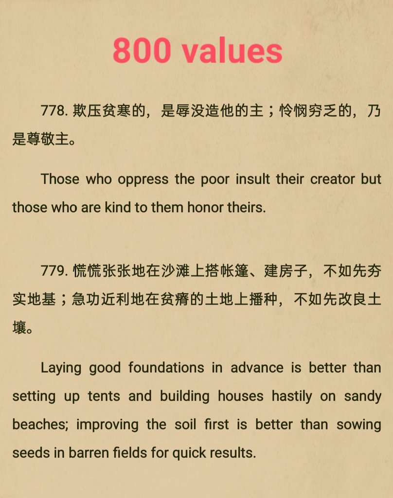 ——《新时代人类800理念》
778. 欺压贫寒的，是辱没造他的主；怜悯穷乏的，乃是尊敬主。
779. 慌慌张张地在沙滩上搭帐篷、建房子，不如先夯实地基；急功近利地在贫瘠的土地上播种，不如先改良土壤。