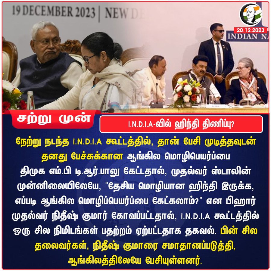 KarParanthaman's tweet image. முதல்வரே அவரே பார்த்து ஹிந்தி தெரியாது போடணு சொல்லி இருக்கலாம்...🥲😂

என்ன பெரிய நிதிஷ், சின்னவர் இருக்க பயமேன்...🥱😉

#MissingCM